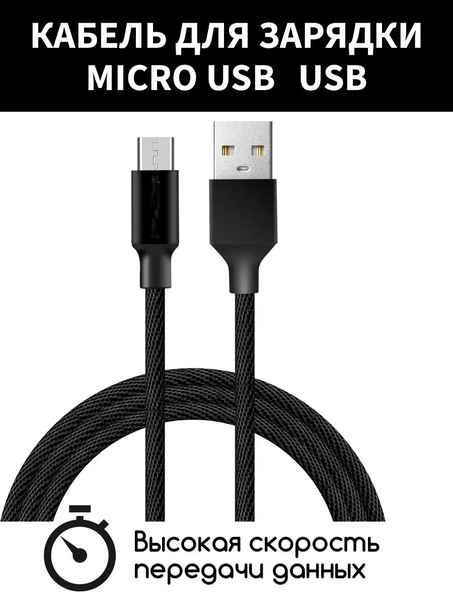 Кабель USB micro для зарядки телефона, мобильных устройств, Xiaomi Redmi  Huawei Хонор Редми Mi I-Revive 115916739 купить в интернет-магазине  Wildberries