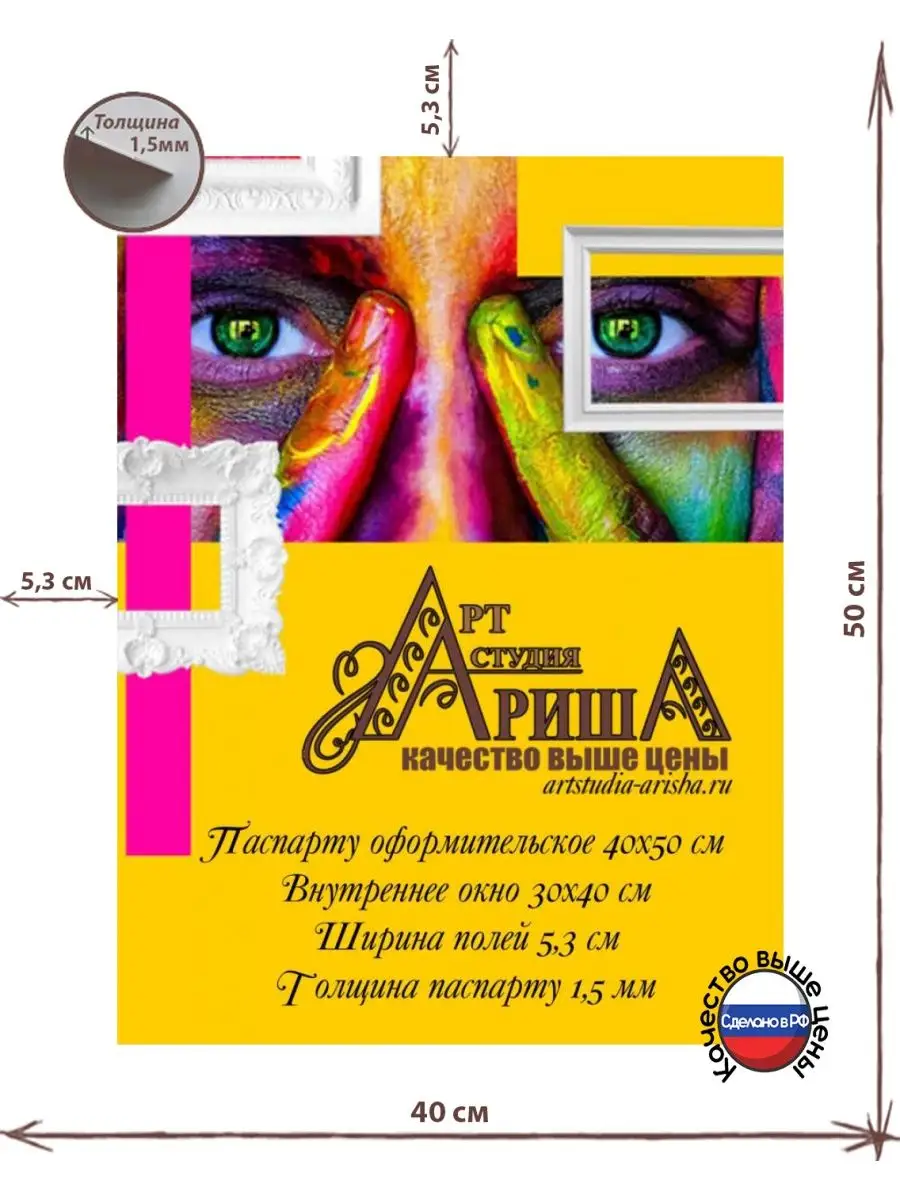 Паспарту 40х50 см