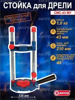Стойка для дрели вертикальная насадка на шуруповерт ДИОЛД 115924854 купить за 1 721 ₽ в интернет-магазине Wildberries