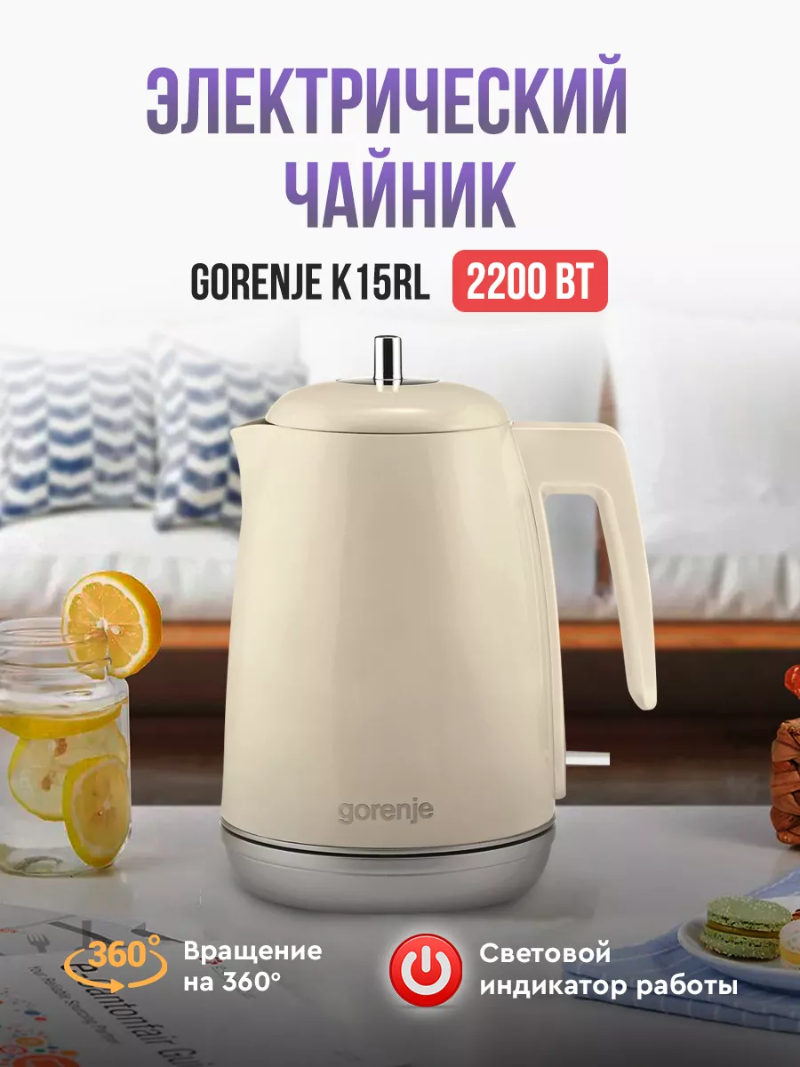 Чайник электрический K15RL, бежевый.,1.7л. Gorenje 115925050 купить за 3  795 ₽ в интернет-магазине Wildberries