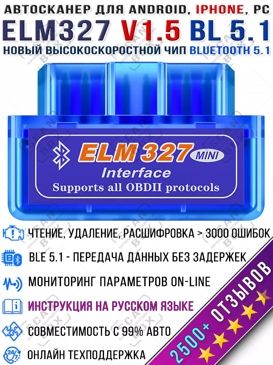 Автосканер диагностика авто ELM327 v1.5 OBDII ELM327 ScanBox 115925657  купить за 264 ₽ в интернет-магазине Wildberries