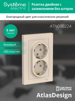 Розетка двойная с заземлением встраиваемая AtlasDesign Systeme Electric 115925719 купить за 271 ₽ в интернет-магазине Wildberries