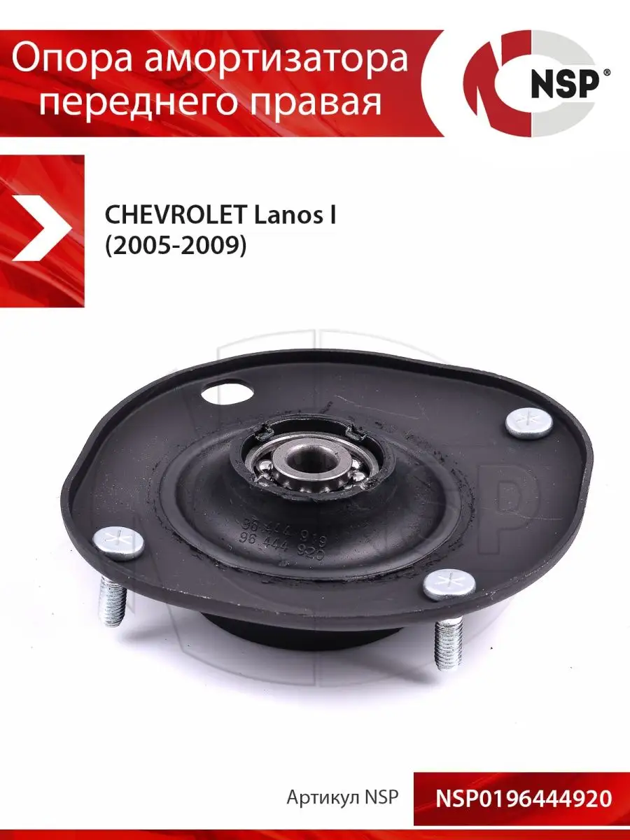 Опора амортизатора перед.прав. CHEVROLET