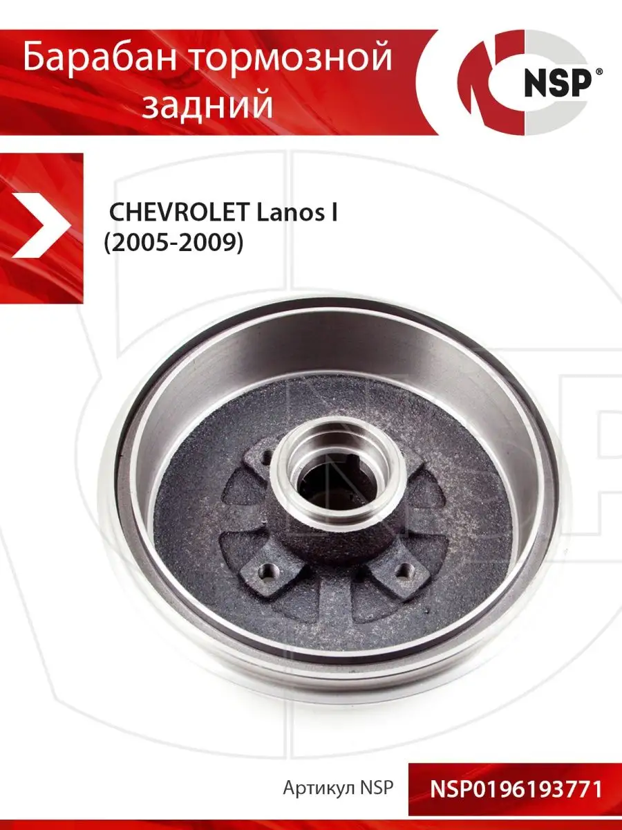 Барабан тормозной задний CHEVROLET Lanos