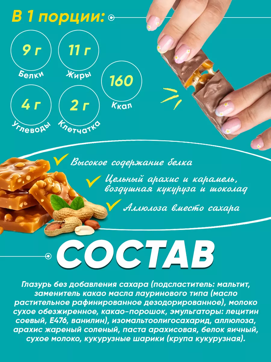 Протеиновый батончик без сахара Wellnut Crispy Protein BAR FIT KIT  115932214 купить в интернет-магазине Wildberries