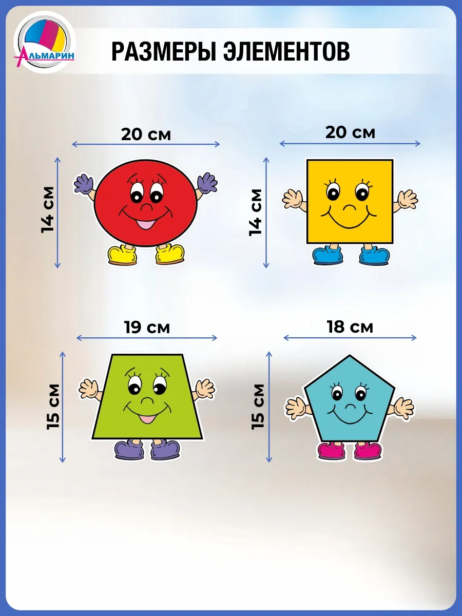 Комплект наклеек ГЕОМЕТРИЧЕСКИЕ ФИГУРЫ (8шт.) Альмарин 115932374 купить за  364 ₽ в интернет-магазине Wildberries