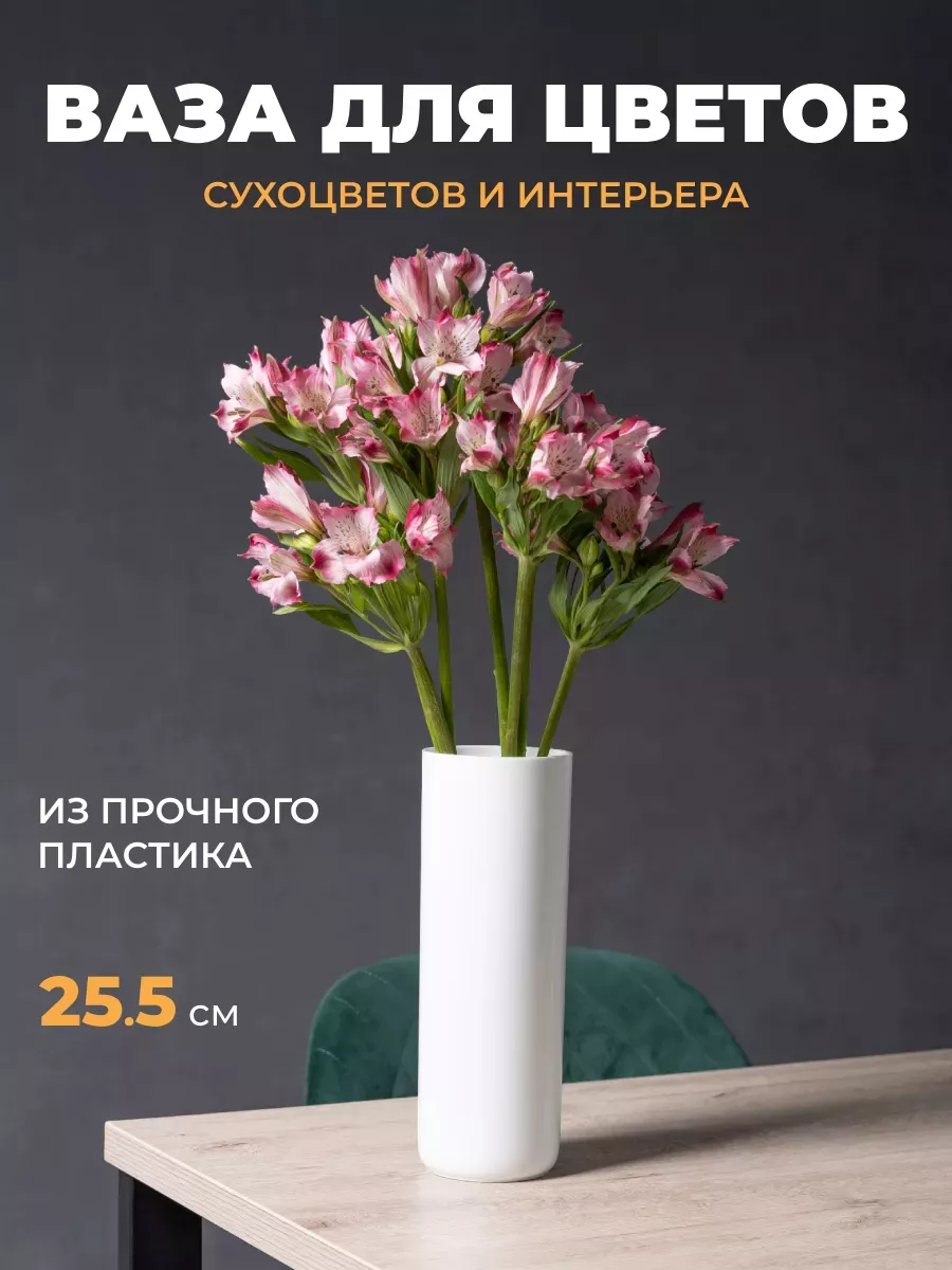 Пластиковая ваза для цветов, круглая, высота 30.5 см, верх 17.8 см, низ 13см., прозрачная