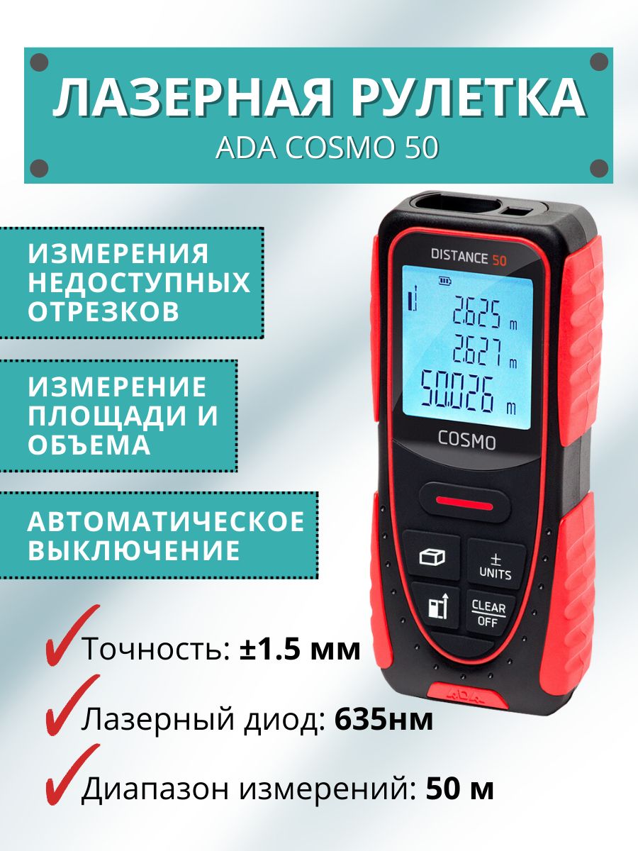 Рулетка cosmo 50