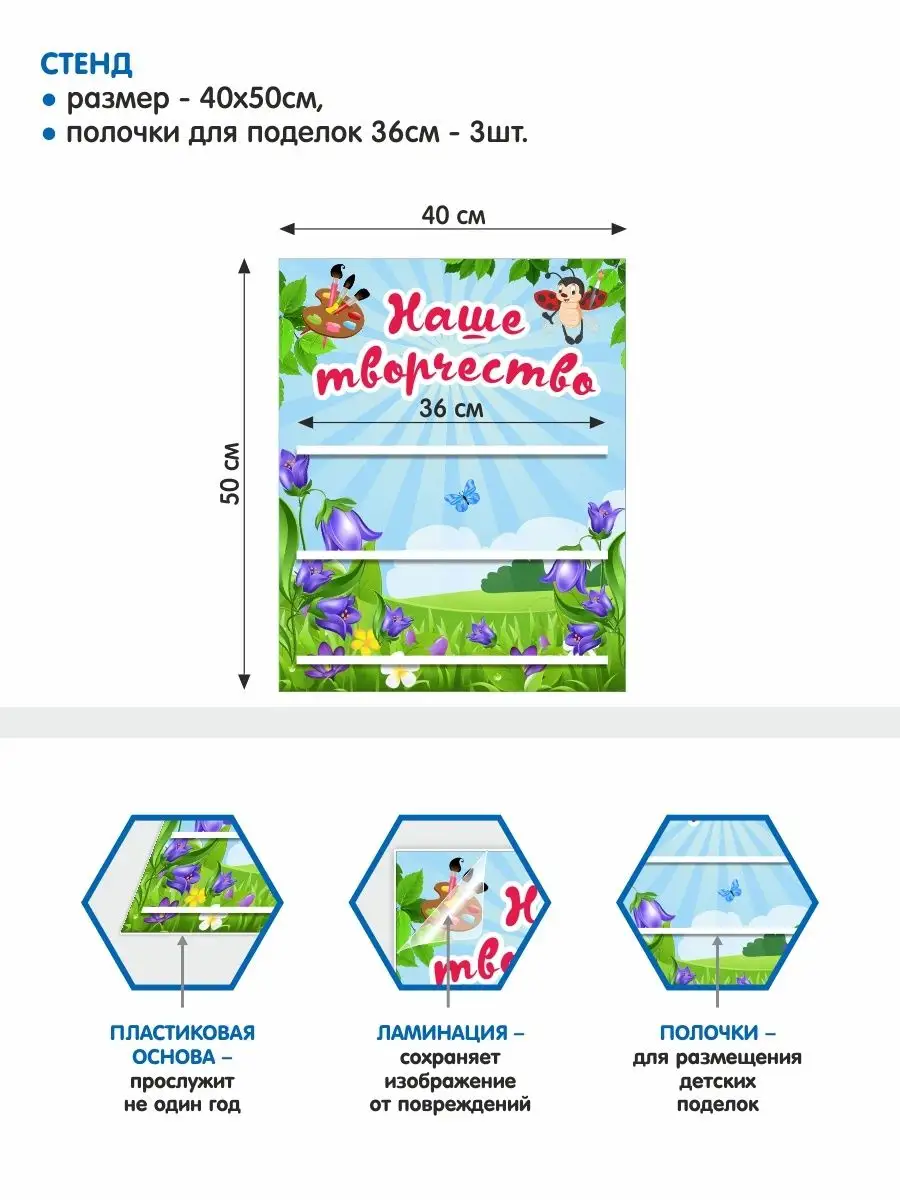 Стенд для детских поделок Наше творчество (колокольчики) Альмарин 115935483  купить за 1 688 ₽ в интернет-магазине Wildberries