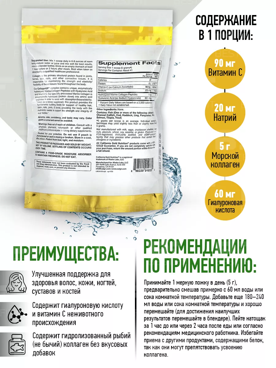 Морской коллаген порошок питьевой с витамином С Collagen UP California Gold  Nutrition 115939377 купить за 2 547 ₽ в интернет-магазине Wildberries