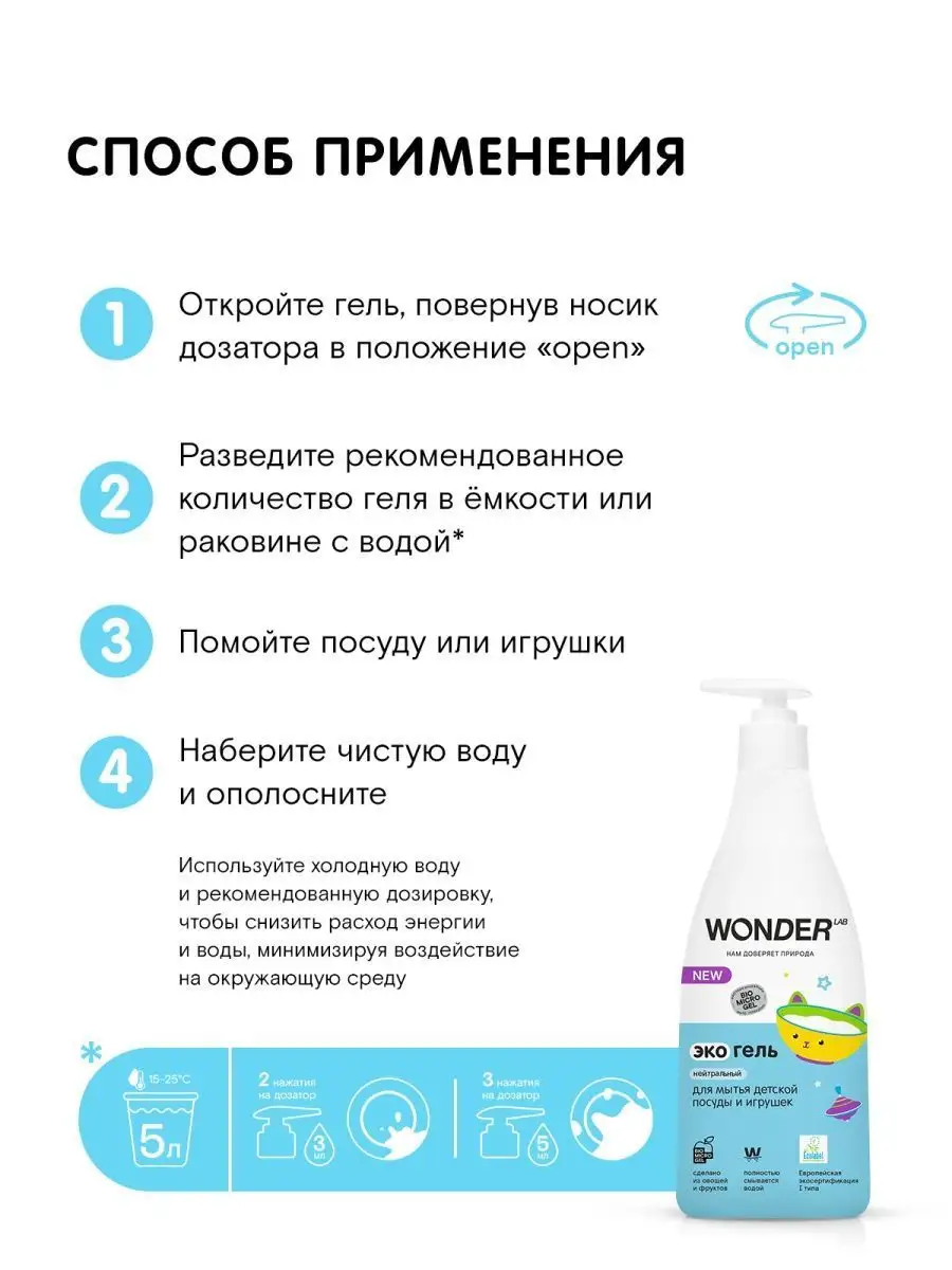 Моющее средство для мытья детской посуды эко гель жидкость WONDER LAB  115940353 купить в интернет-магазине Wildberries