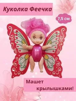 Игрушка кукла для девочки Маленькая фея пупс EstaBella 115940418 купить за 224 ₽ в интернет-магазине Wildberries