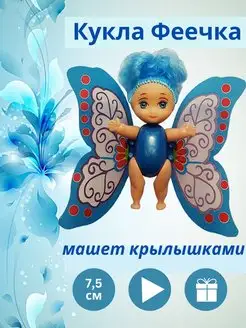 Игрушка кукла для девочки Маленькая фея пупс EstaBella 115940593 купить за 224 ₽ в интернет-магазине Wildberries