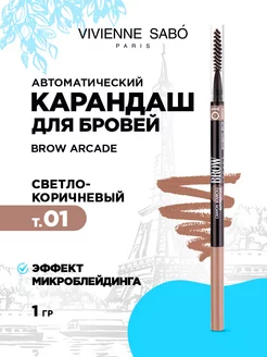 Карандаш для бровей светло-коричневый автоматический тон 01 Vivienne Sabo 115940860 купить за 512 ₽ в интернет-магазине Wildberries