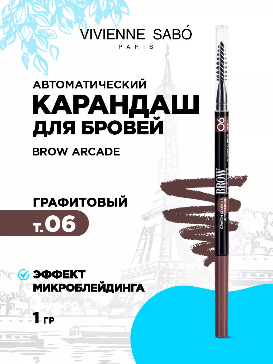 Карандаш для бровей коричневый автоматический тон 06 Vivienne Sabo  115940872 купить за 400 ₽ в интернет-магазине Wildberries