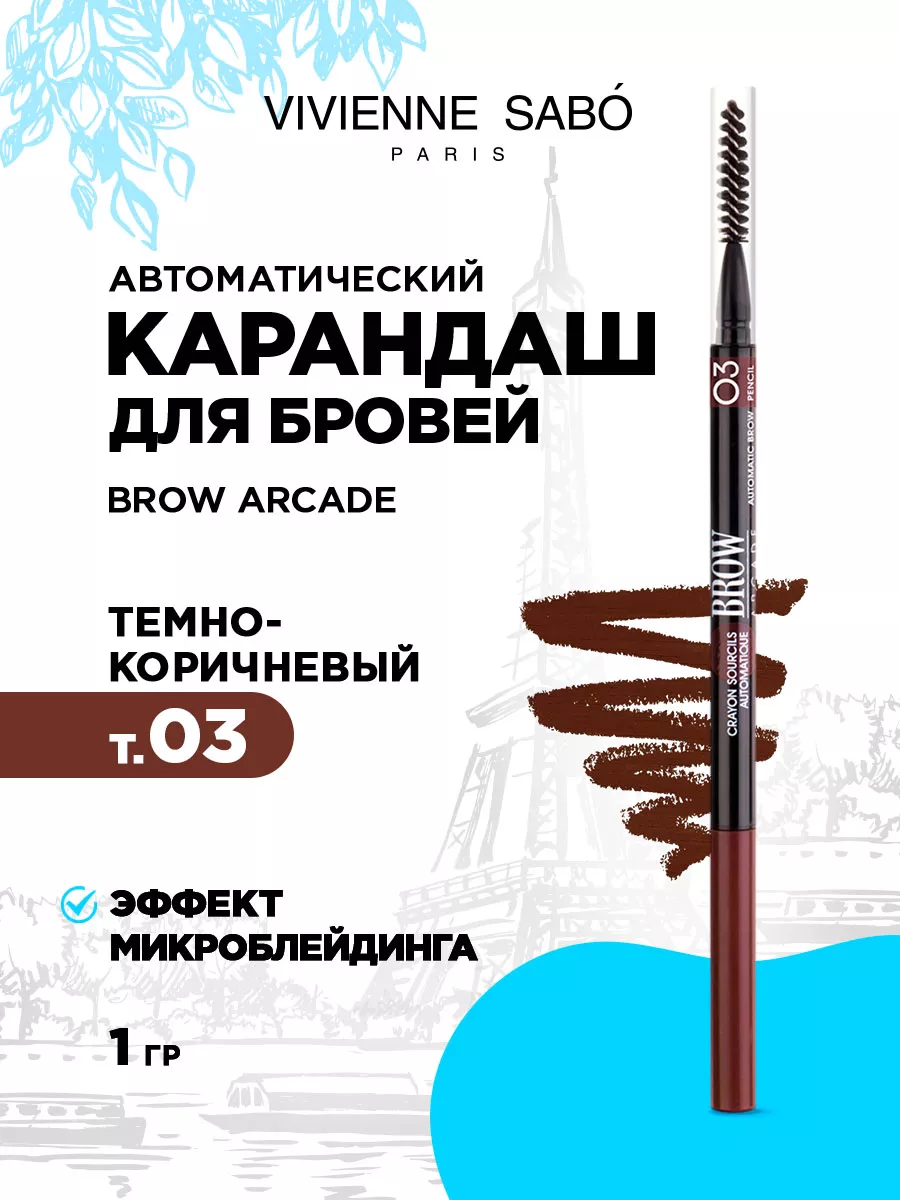 Карандаш для бровей...