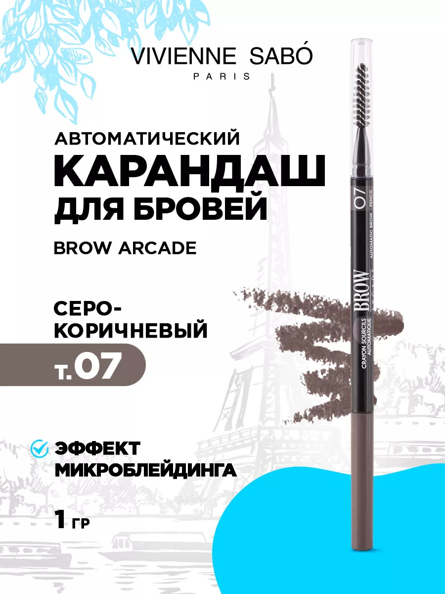 Карандаш для бровей...