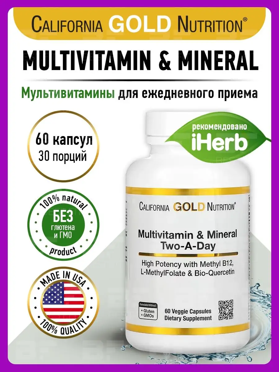 Комплекс витамины для женщин мужчин для иммунитета California Gold  Nutrition 115942341 купить в интернет-магазине Wildberries