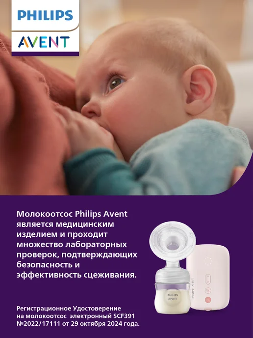 Philips AVENT Молокоотсос электрический проводной с бутылочкой и соской, вариант, фото 2