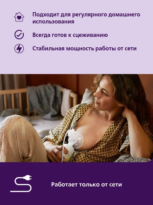 Philips AVENT Молокоотсос электрический проводной с бутылочкой и соской, вариант, фото 4