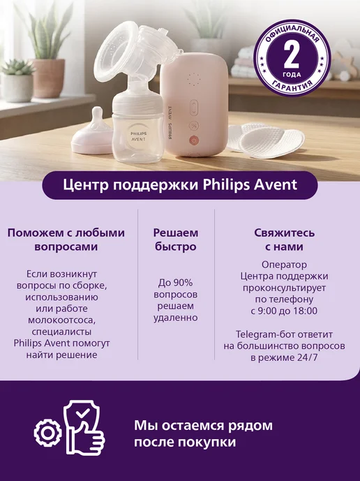 Philips AVENT Молокоотсос электрический проводной с бутылочкой и соской, вариант, фото 8