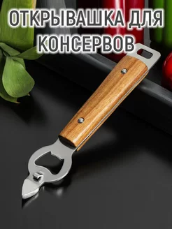 Кухонная открывашка для консервов, банок "Дровосек" Mellingward 115944918 купить за 266 ₽ в интернет-магазине Wildberries