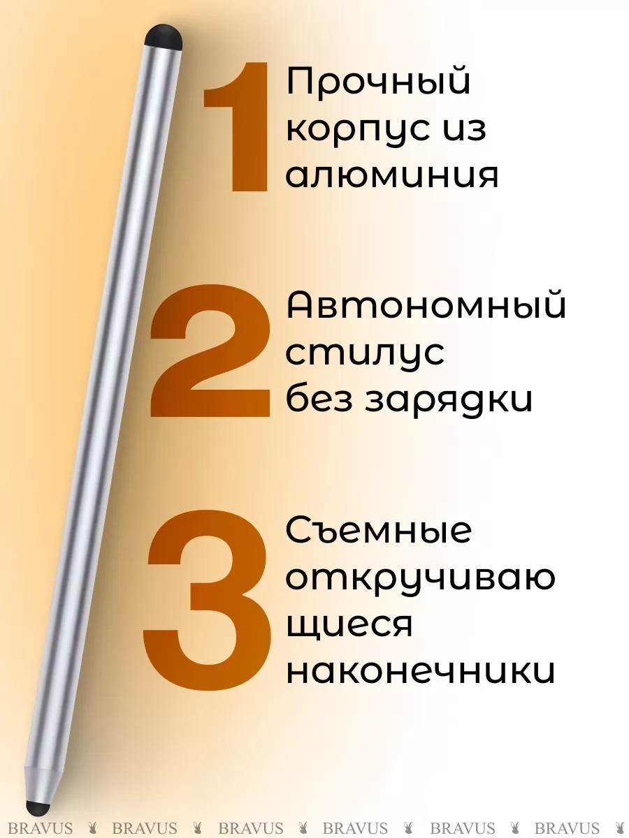 Стилус для телефона и планшета двусторонний Bravus 115946742 купить за 238  ₽ в интернет-магазине Wildberries