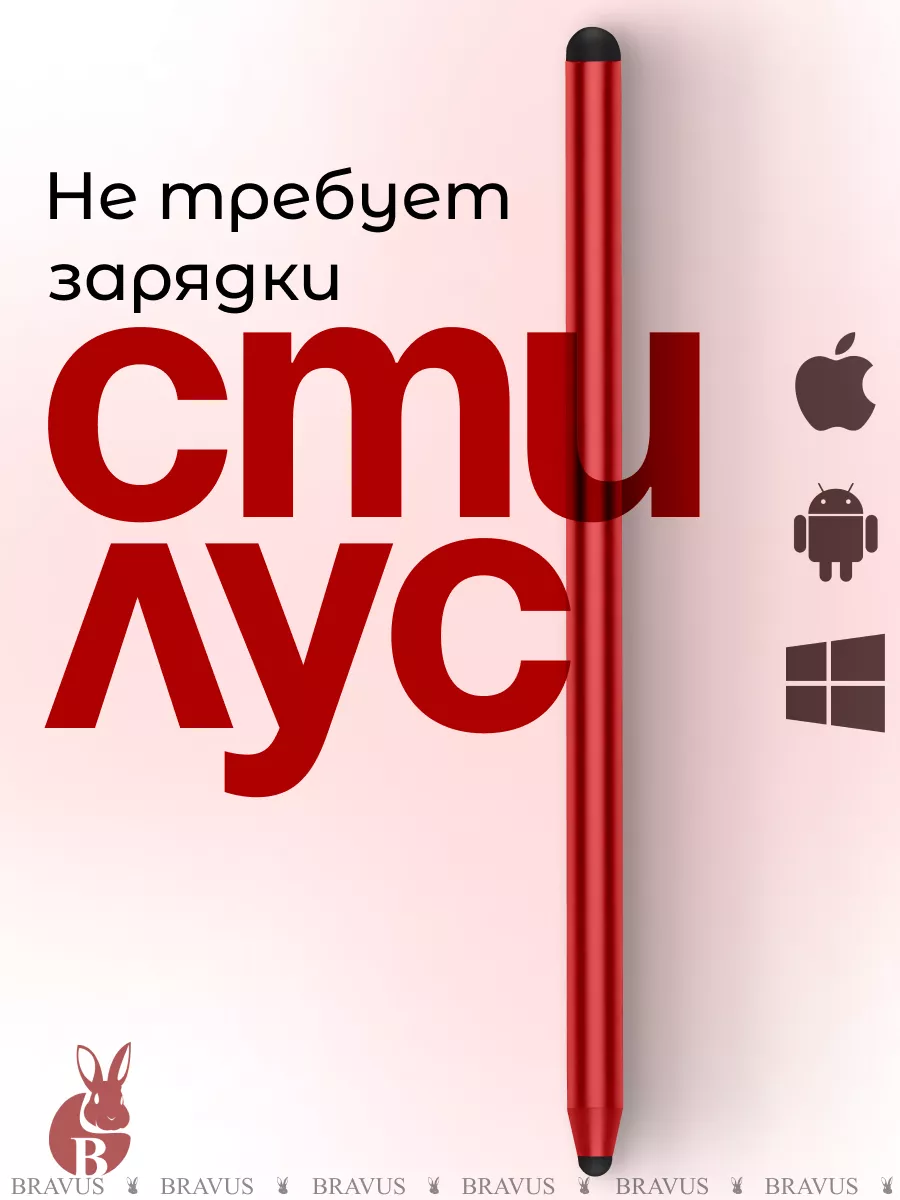 Стилус для телефона и планшета двусторонний