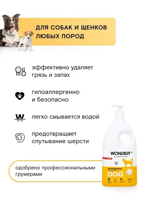 Wonder Lab Шампунь для собак 1л от запаха животных мытья щенков лап эко, 1 л, фото 2
