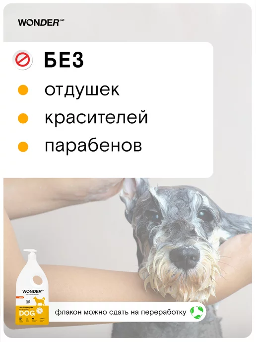 Wonder Lab Шампунь для собак 1л от запаха животных мытья щенков лап эко, 1 л, фото 3