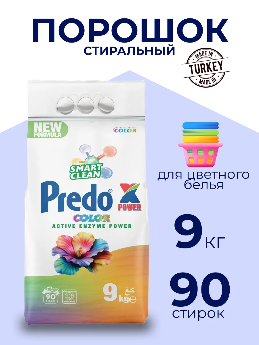 Стиральный порошок Predox 9 кг для цветного белья колорматик