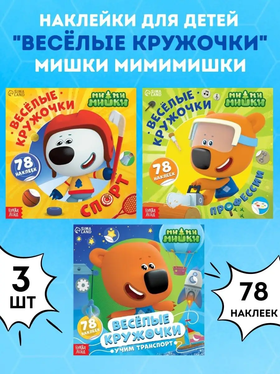 Набор умные наклейки для детей малышей кружочки KIDS LINE 115948767 купить  за 296 ₽ в интернет-магазине Wildberries