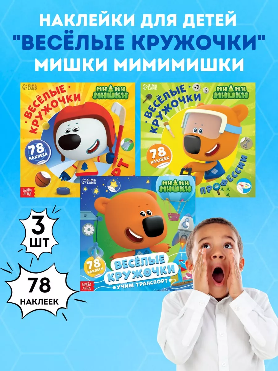 Набор умные наклейки для детей малышей кружочки KIDS LINE 115948767 купить  за 296 ₽ в интернет-магазине Wildberries