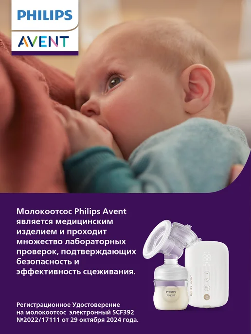 Philips AVENT Молокоотсос электрический беспроводной с бутылочкой, белый, фото 2