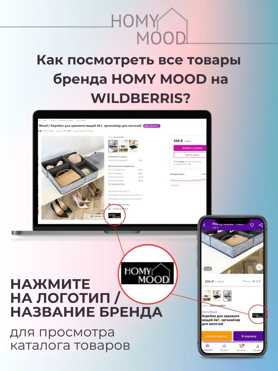 Органайзер для хранения Homy Mood 115949260 купить за 396 ₽ в  интернет-магазине Wildberries