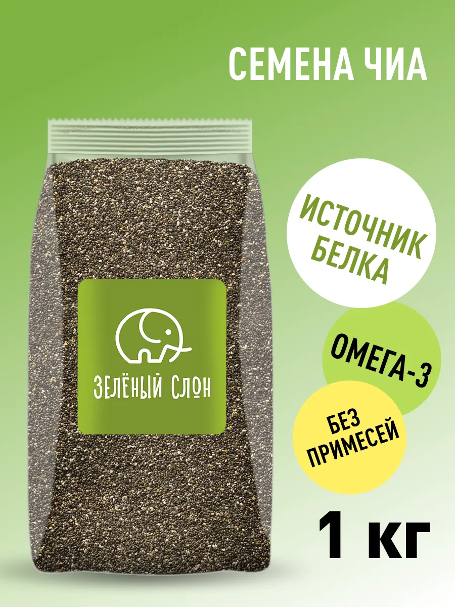 Семена чиа для похудения 1 кг