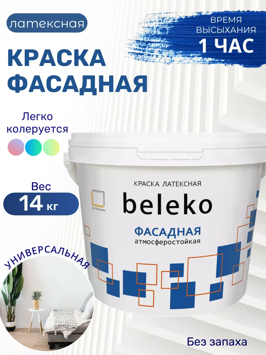 Краска декоративная фасадная BelEcoLine 115950741 купить за 1 180 ₽ в  интернет-магазине Wildberries