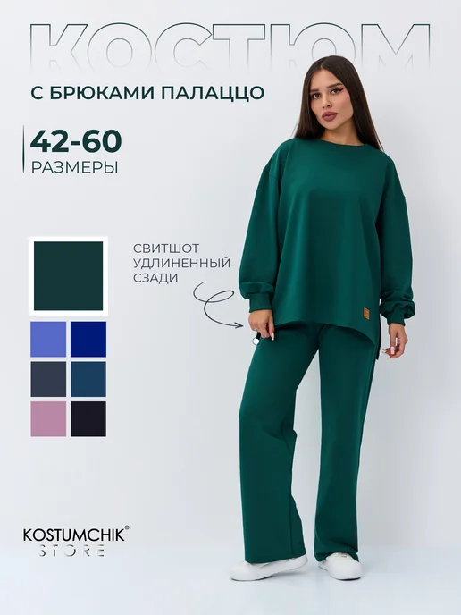 Kostumchik Store Костюм спортивный с брюками палаццо