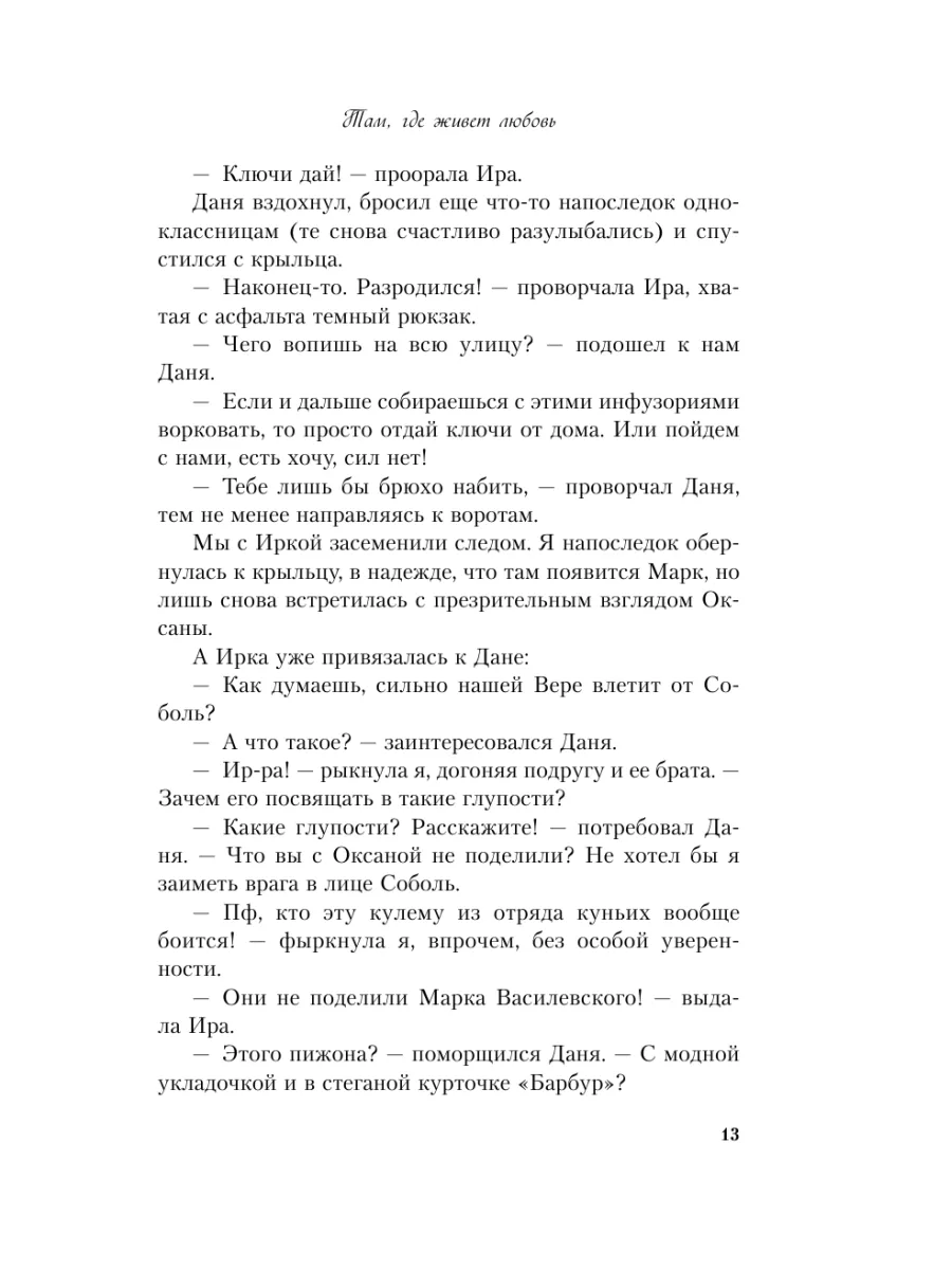 Там, где живет любовь Эксмо 115966628 купить за 405 ₽ в интернет-магазине  Wildberries