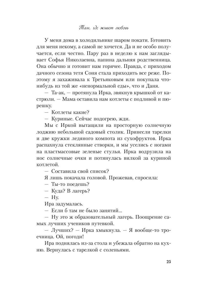 Там, где живет любовь Эксмо 115966628 купить за 405 ₽ в интернет-магазине  Wildberries