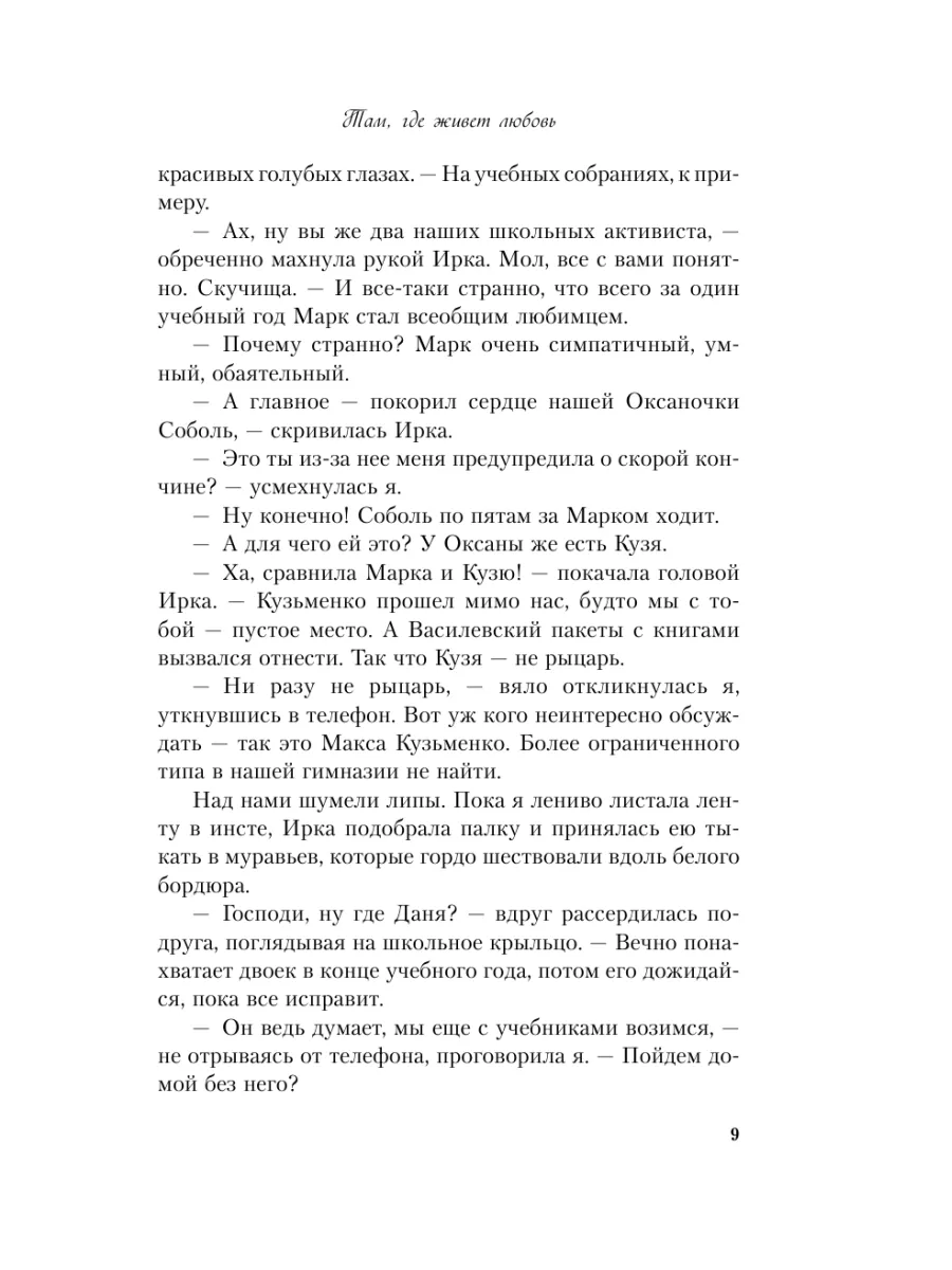 Там, где живет любовь Эксмо 115966628 купить за 405 ₽ в интернет-магазине  Wildberries