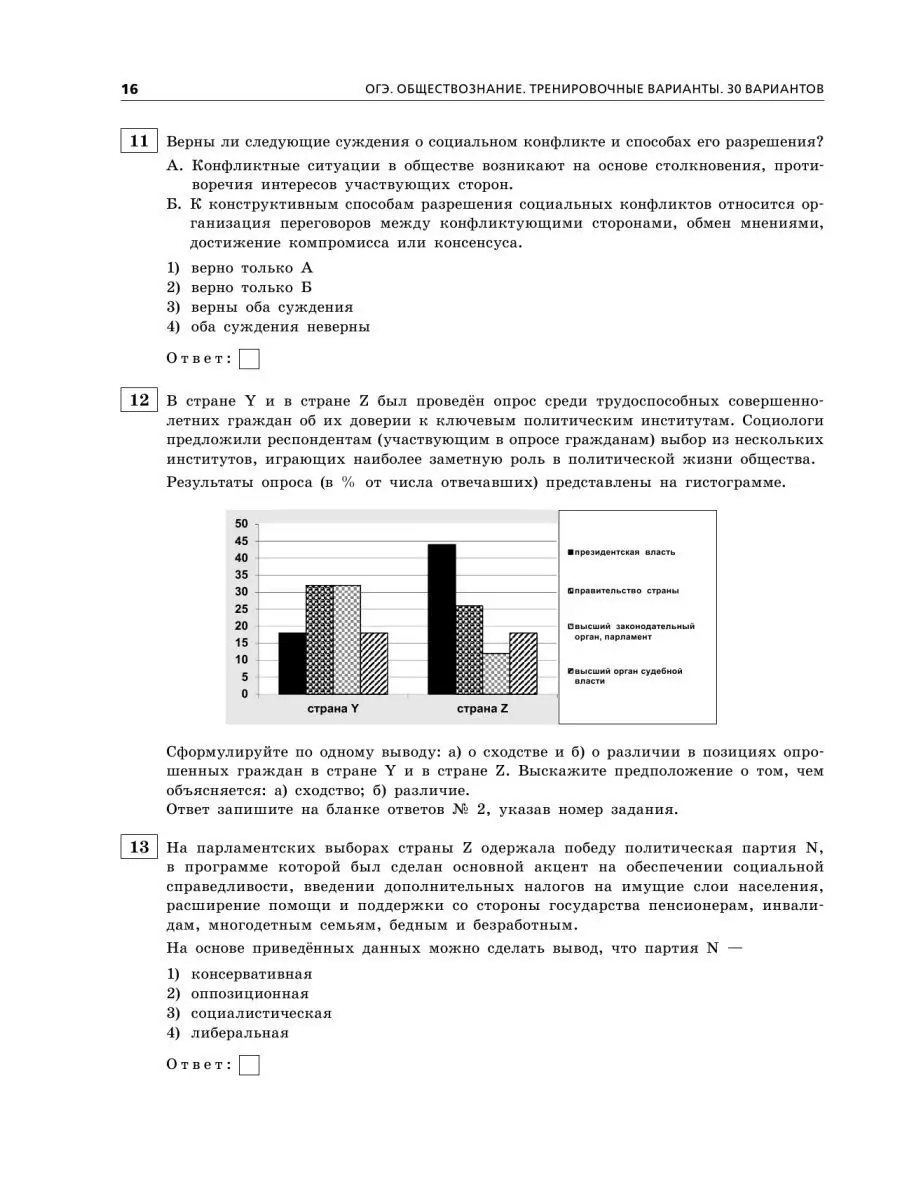 ОГЭ-2023. Обществознание Эксмо 115967645 купить в интернет-магазине  Wildberries