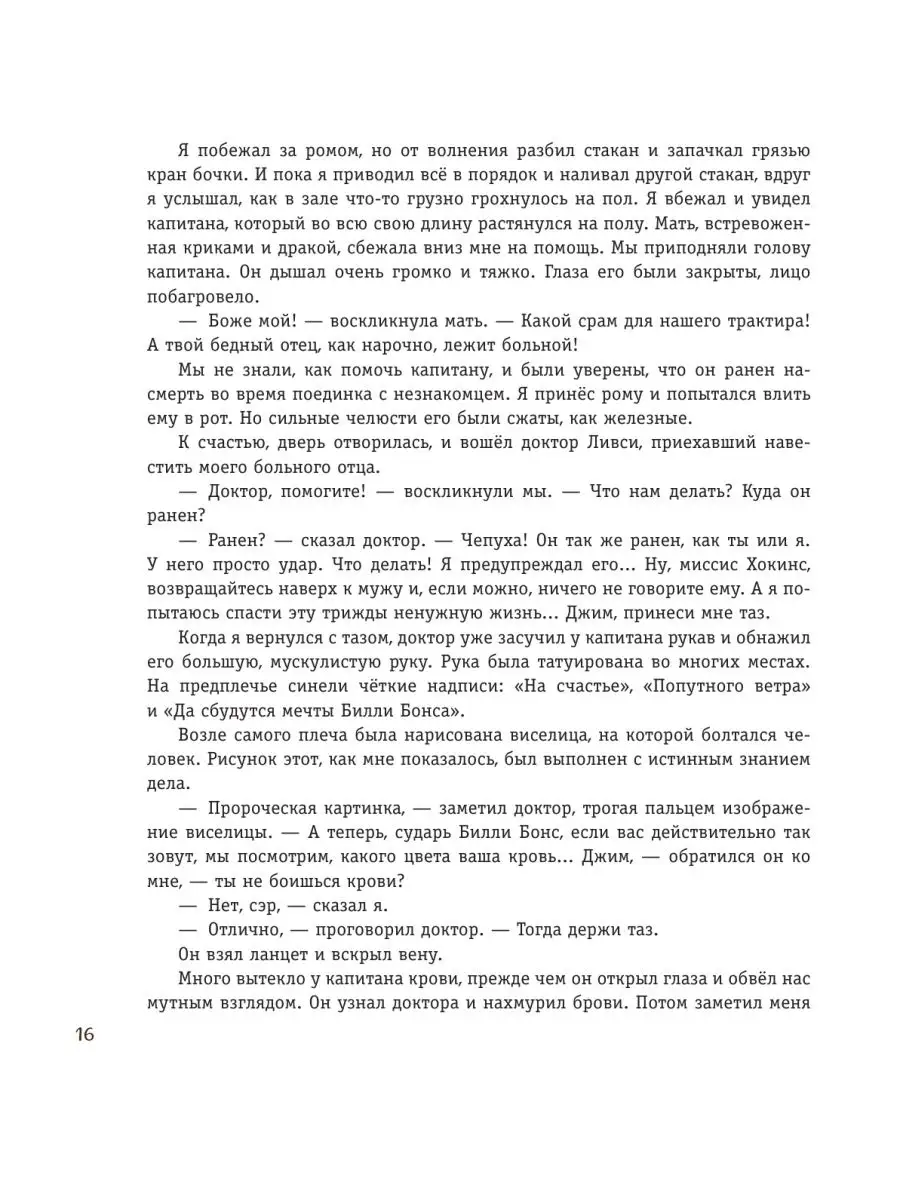 Остров сокровищ (ил. В. Минеева) Эксмо 115967646 купить за 845 ₽ в  интернет-магазине Wildberries