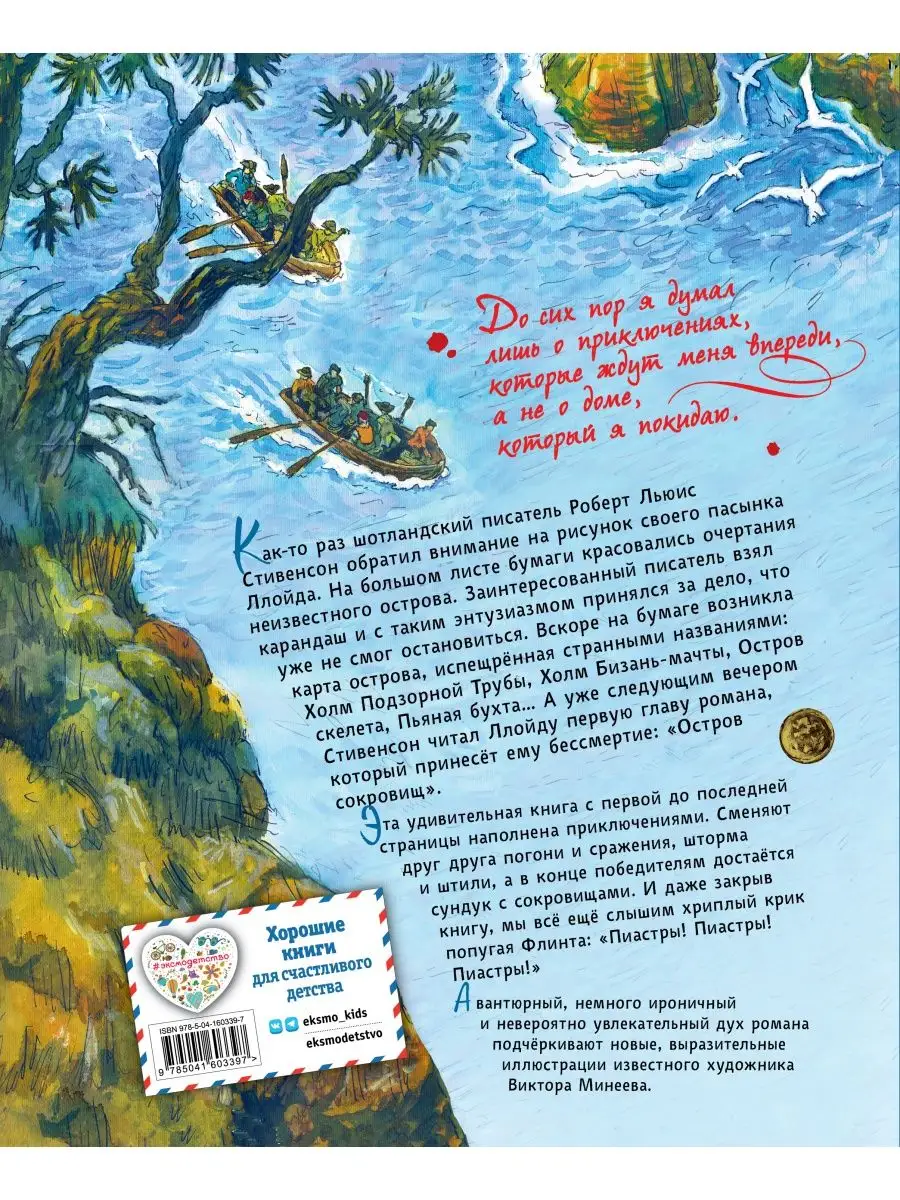 Остров сокровищ (ил. В. Минеева) Эксмо 115967646 купить за 845 ₽ в  интернет-магазине Wildberries