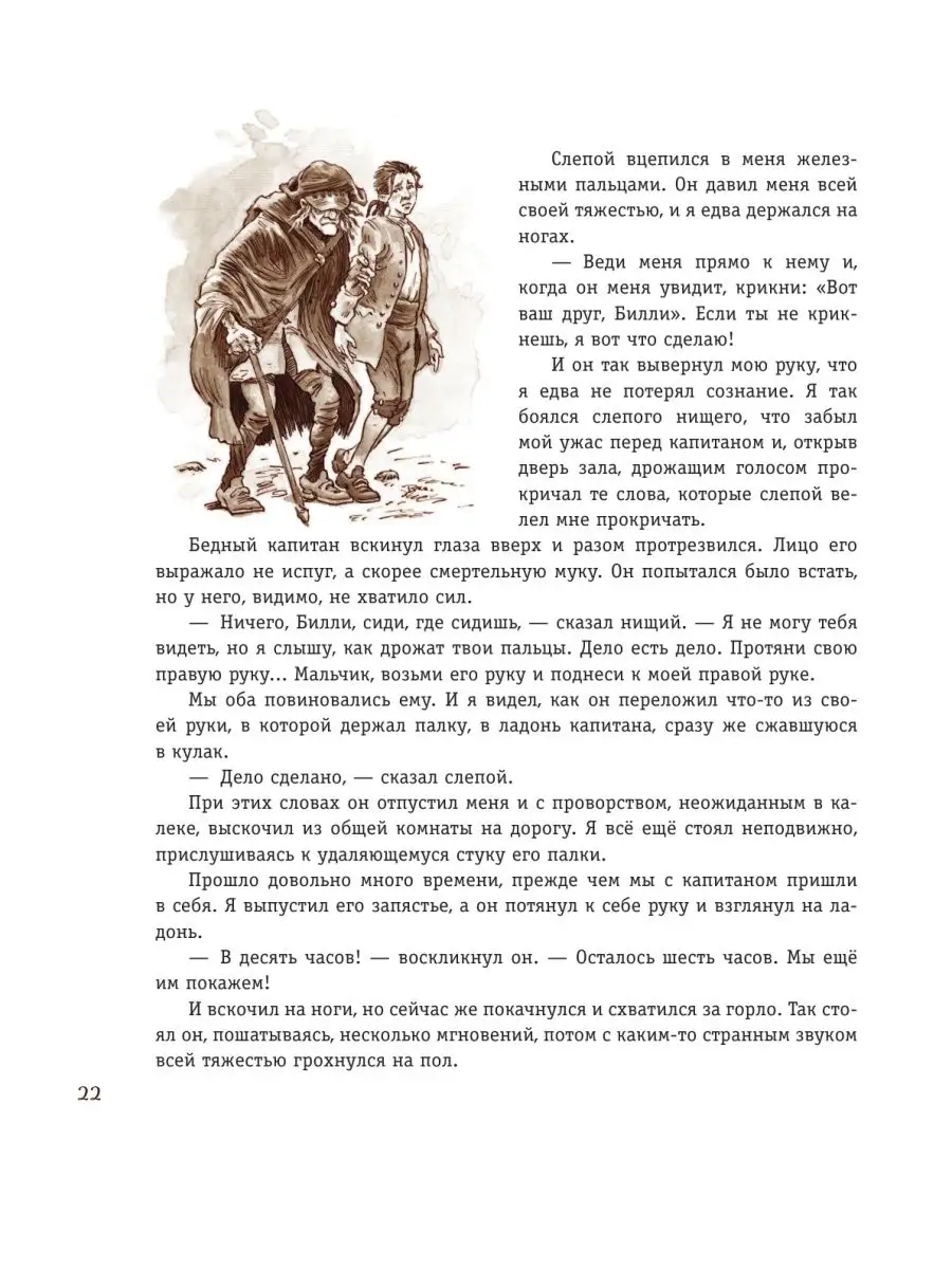 Остров сокровищ (ил. В. Минеева) Эксмо 115967646 купить за 845 ₽ в  интернет-магазине Wildberries