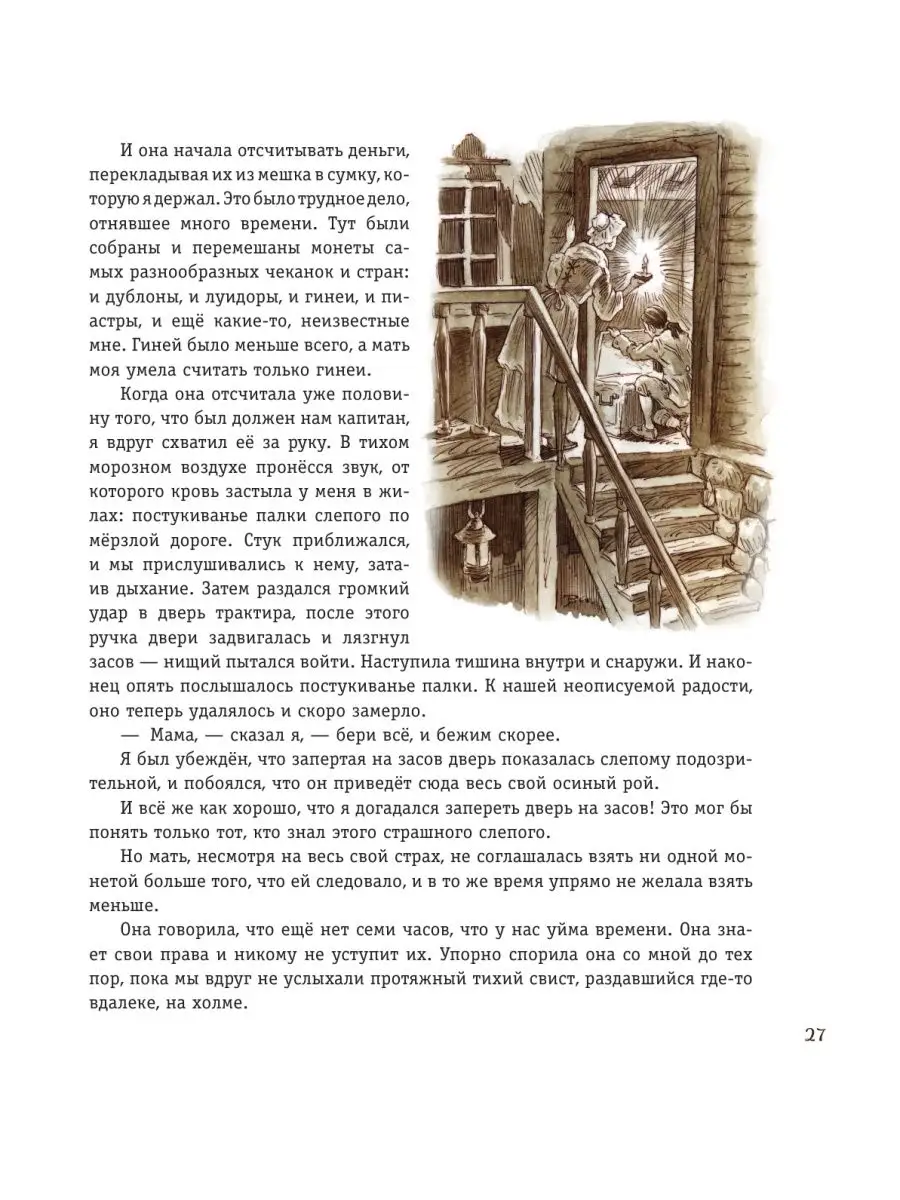 Остров сокровищ (ил. В. Минеева) Эксмо 115967646 купить за 845 ₽ в  интернет-магазине Wildberries