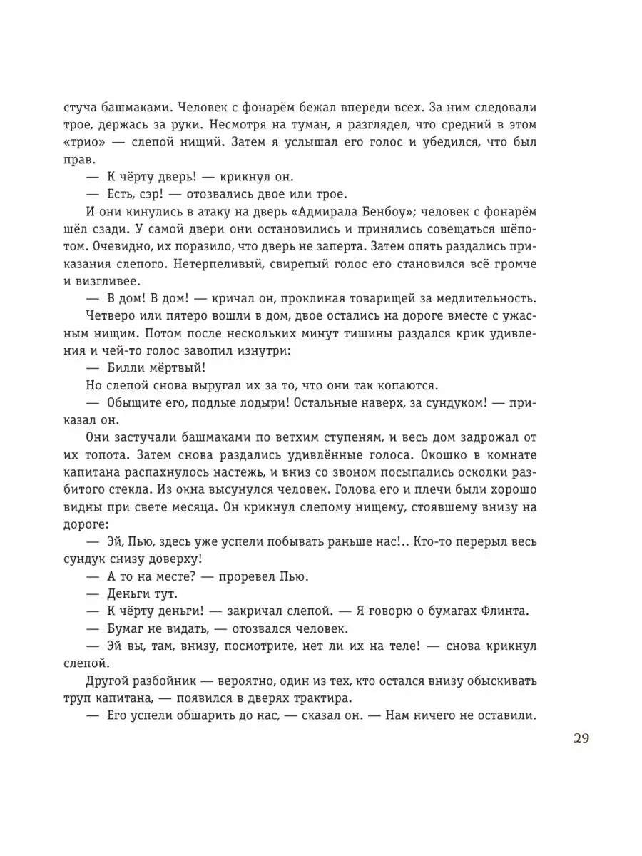 Остров сокровищ (ил. В. Минеева) Эксмо 115967646 купить за 845 ₽ в  интернет-магазине Wildberries