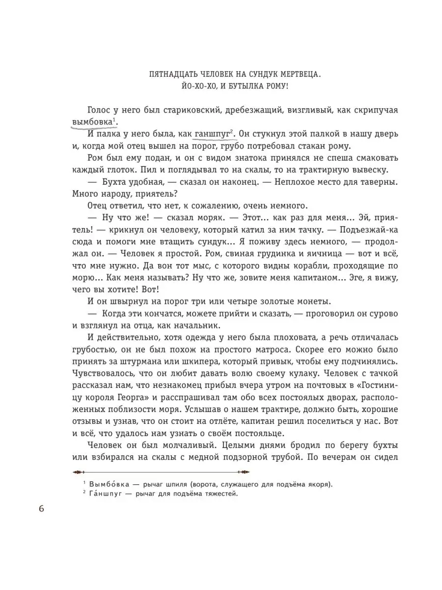 Остров сокровищ (ил. В. Минеева) Эксмо 115967646 купить за 845 ₽ в  интернет-магазине Wildberries