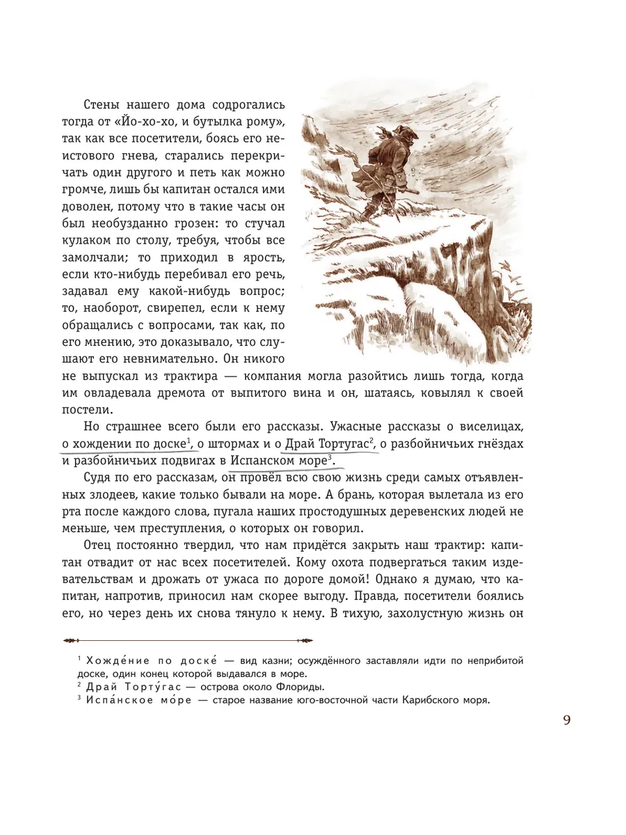 Остров сокровищ (ил. В. Минеева) Эксмо 115967646 купить за 845 ₽ в  интернет-магазине Wildberries