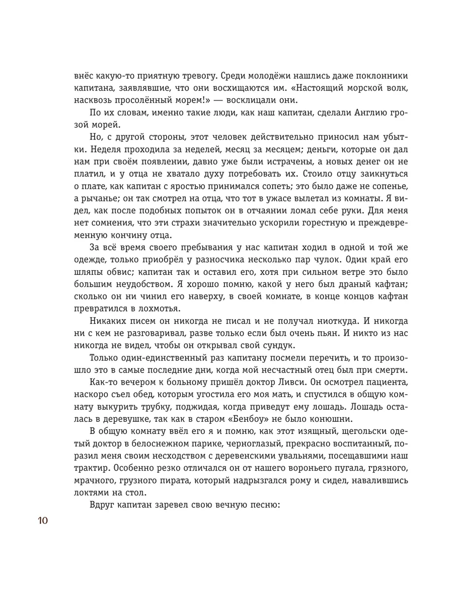 Остров сокровищ (ил. В. Минеева) Эксмо 115967646 купить за 845 ₽ в  интернет-магазине Wildberries